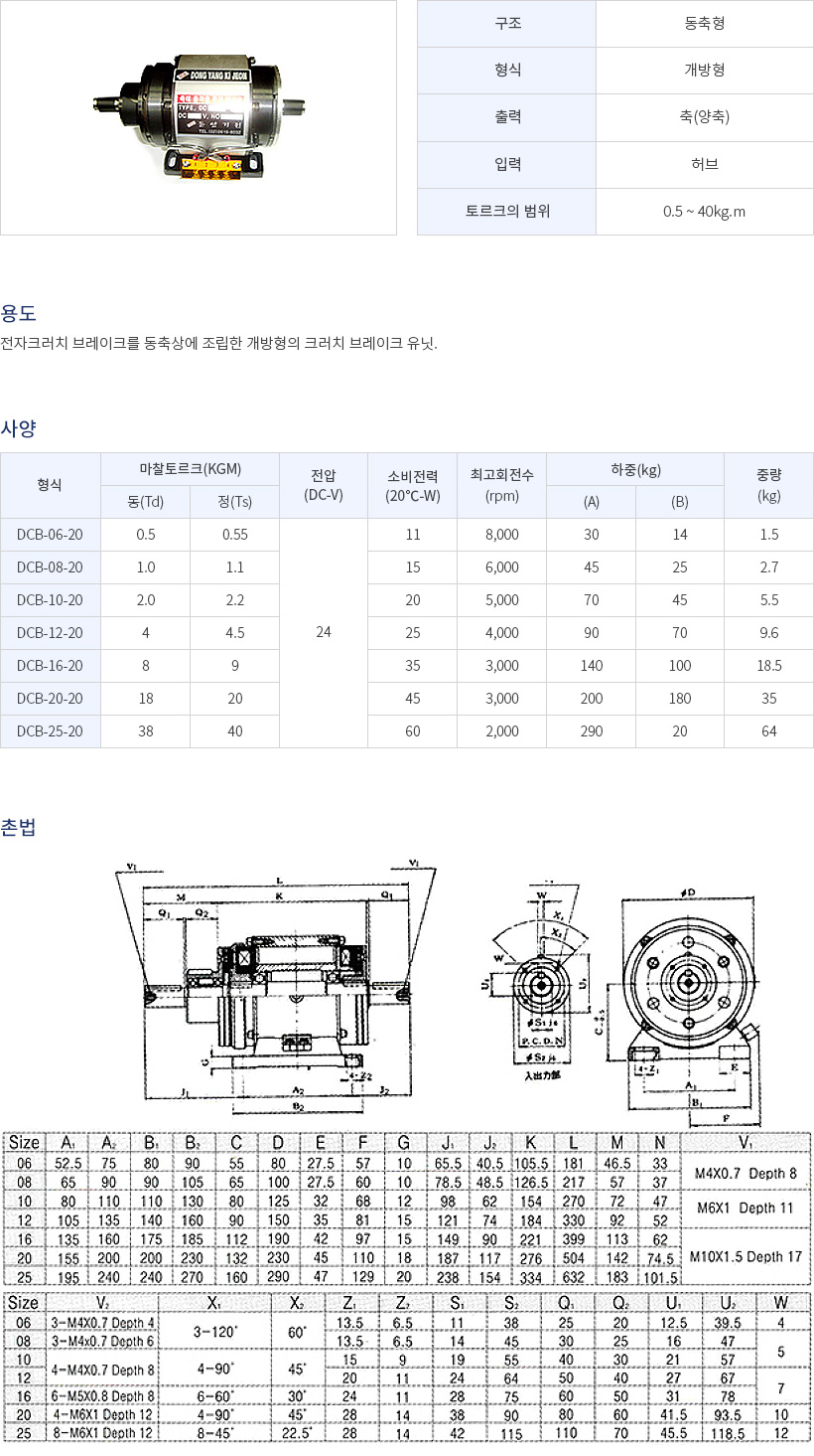 DCB 통축형 clutch&brake DCB 통축형 clutch&brake 동양클러치